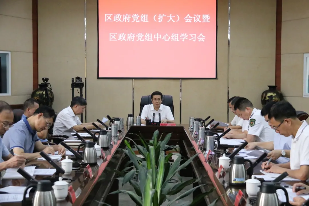 区政府党组（扩大）会议暨区政府党组理论学习中心组学习会召开