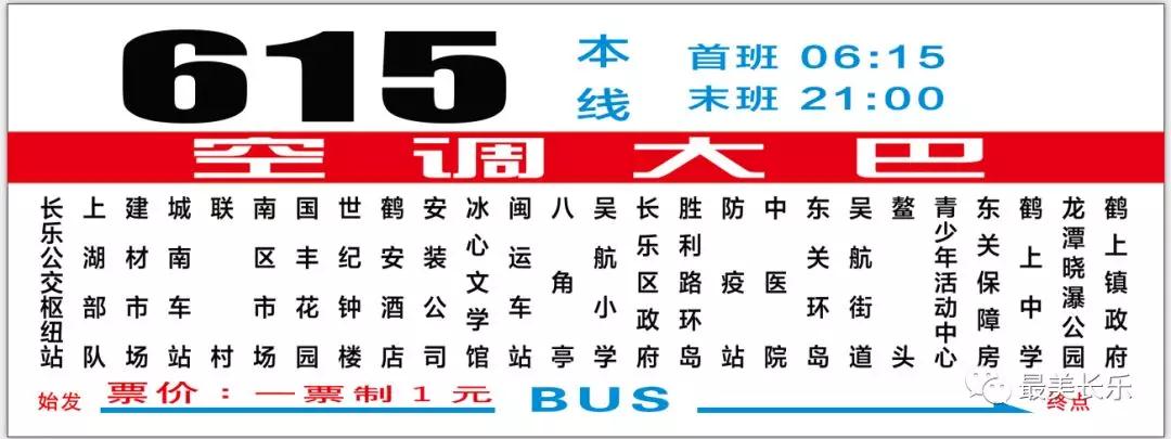 注意啦！6月6日起，长乐这三条公交线路有调整！