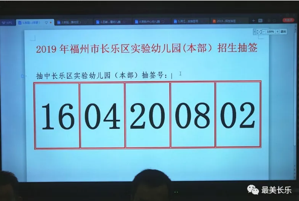 长乐5所城区公办幼儿园招生抽签结果出炉！