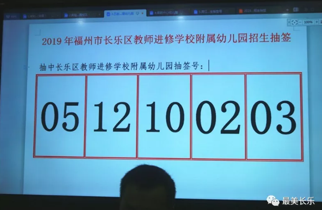 长乐5所城区公办幼儿园招生抽签结果出炉！