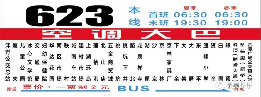 明日起，623路公交线路延伸至金漳广场公交首末站，新增4个站点