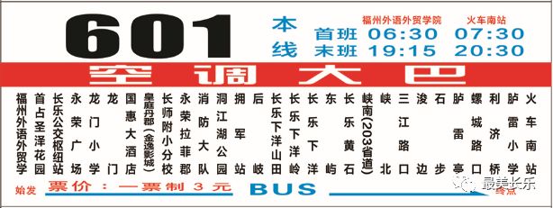 不怕没车回长乐啦！我区增开601路、681路福州至长乐夜间单程定时班车