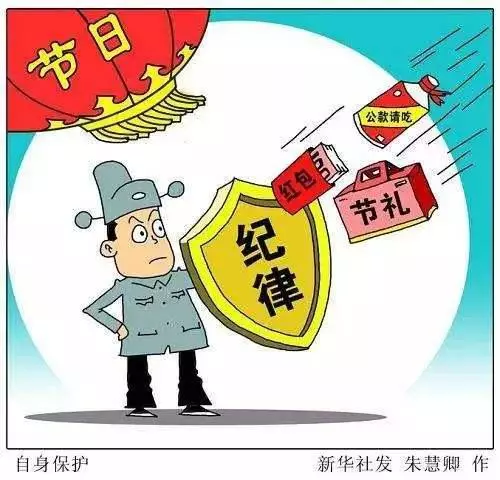 @全体党员干部 国庆长假期间，这份节日提醒请查收