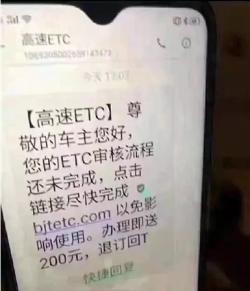 福州车主注意！前方高能预警，谨防ETC诈骗！