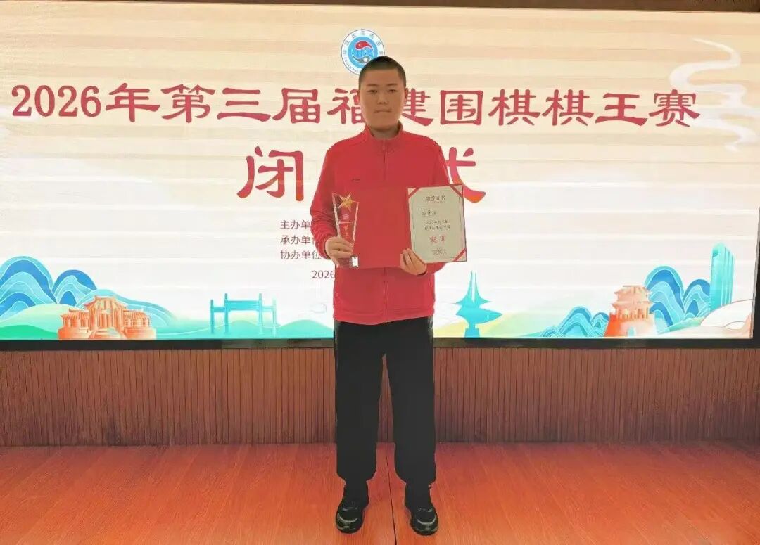 蝉联“棋王”！5E对战
杨楚焜再夺冠军