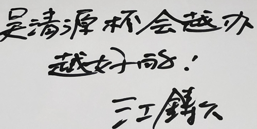 金彩瑛2比0零封对手 成为“吴清源杯”首个冠军