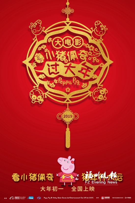 《小猪佩奇过大年》大年初一上映 佩奇学说中国话