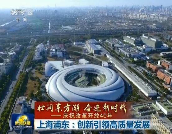 上海浦东：创新引领高质量发展