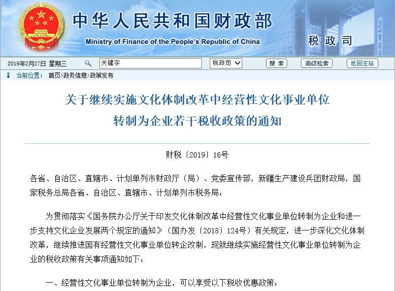 福建人注意！这类事业单位转制为企业，有优惠政策！