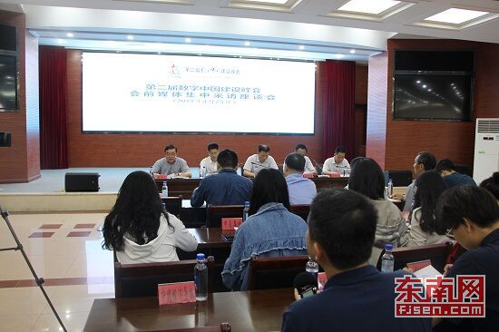 第二届数字中国建设峰会会前集中采访在福州启动