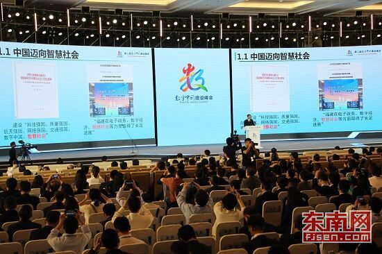 第二届数字中国建设峰会主论坛在福州举办