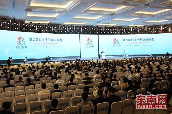 第二届数字中国建设峰会主论坛在福州举办
