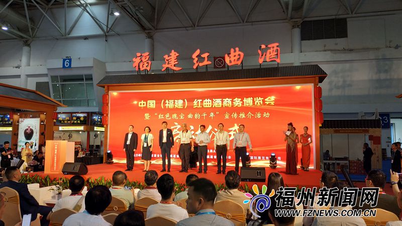 中国（福建）红曲酒商务博览会在榕举行
