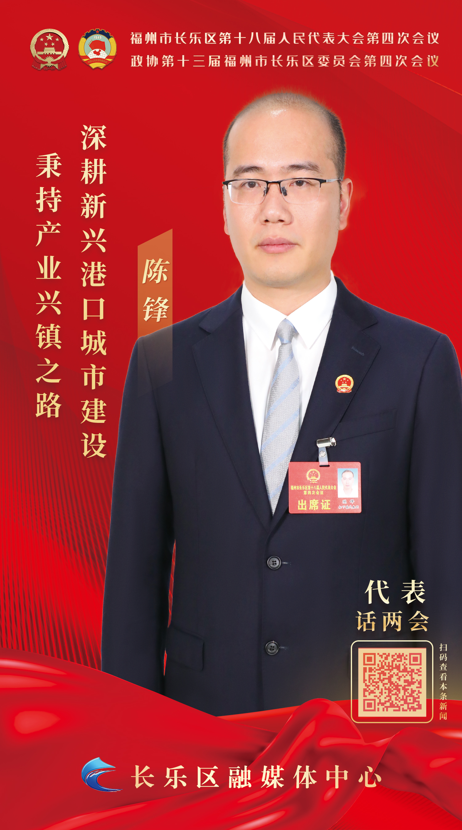 陈锋：秉持产业兴镇之路 深耕新兴港口城市建设