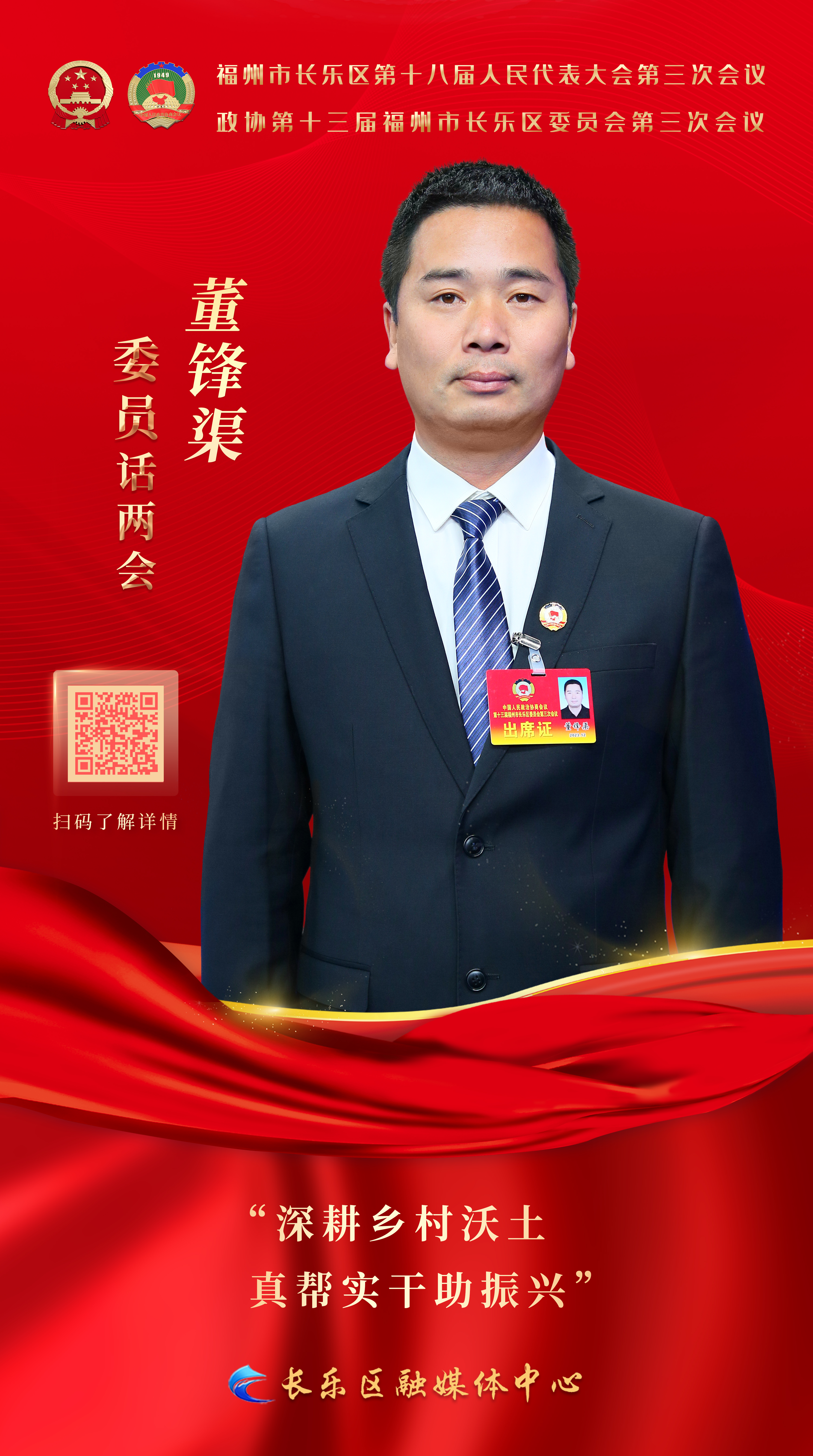 董锋渠：深耕乡村沃土 真帮实干助振兴