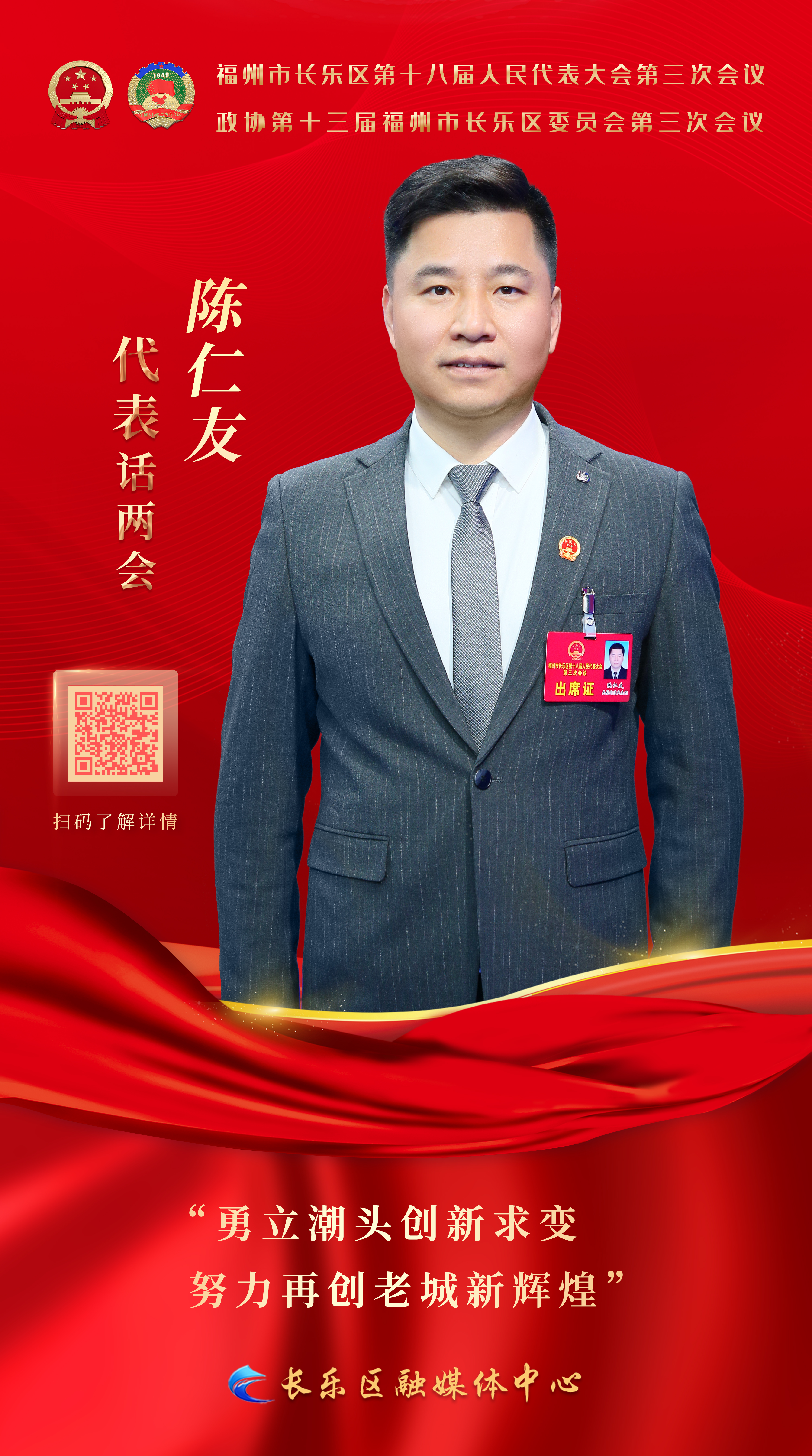 陈仁友：勇立潮头创新求变 努力再创老城新辉煌