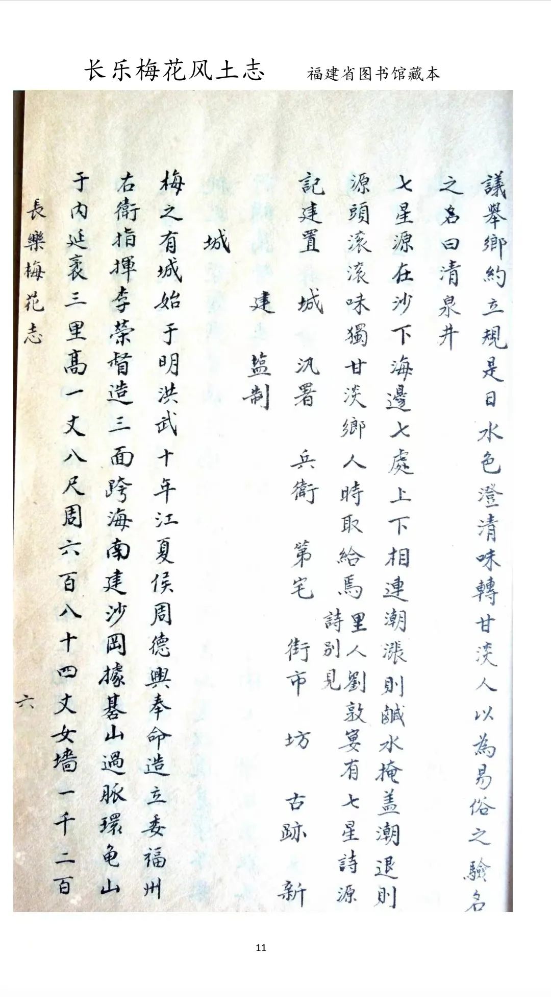 古井寻踪——梅花古井知多少？