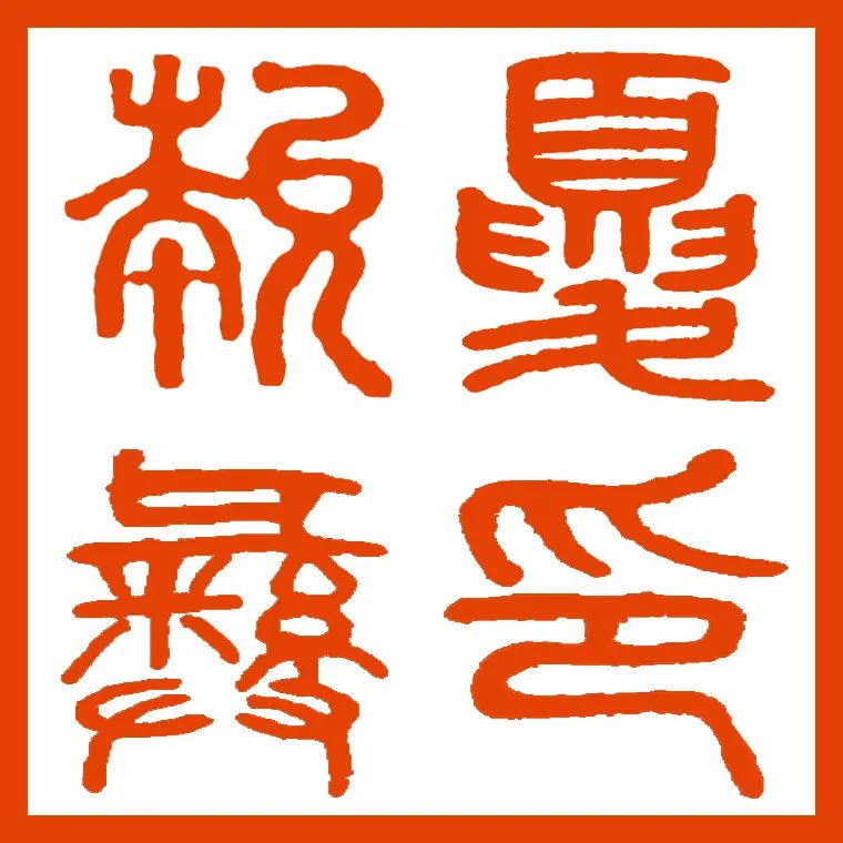 文化中国行|长乐唯一！出自......