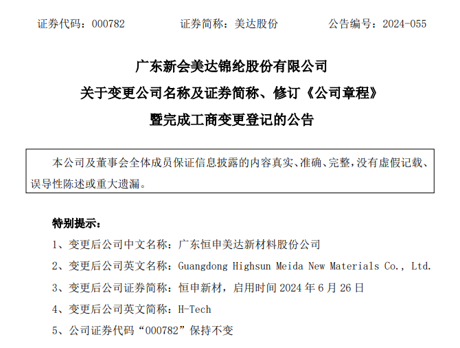做大做强！长乐知名企业新增一上市公司