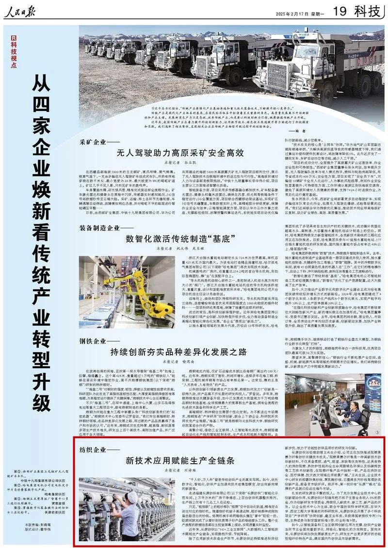 牛！长乐这家企业被人民日报报道！