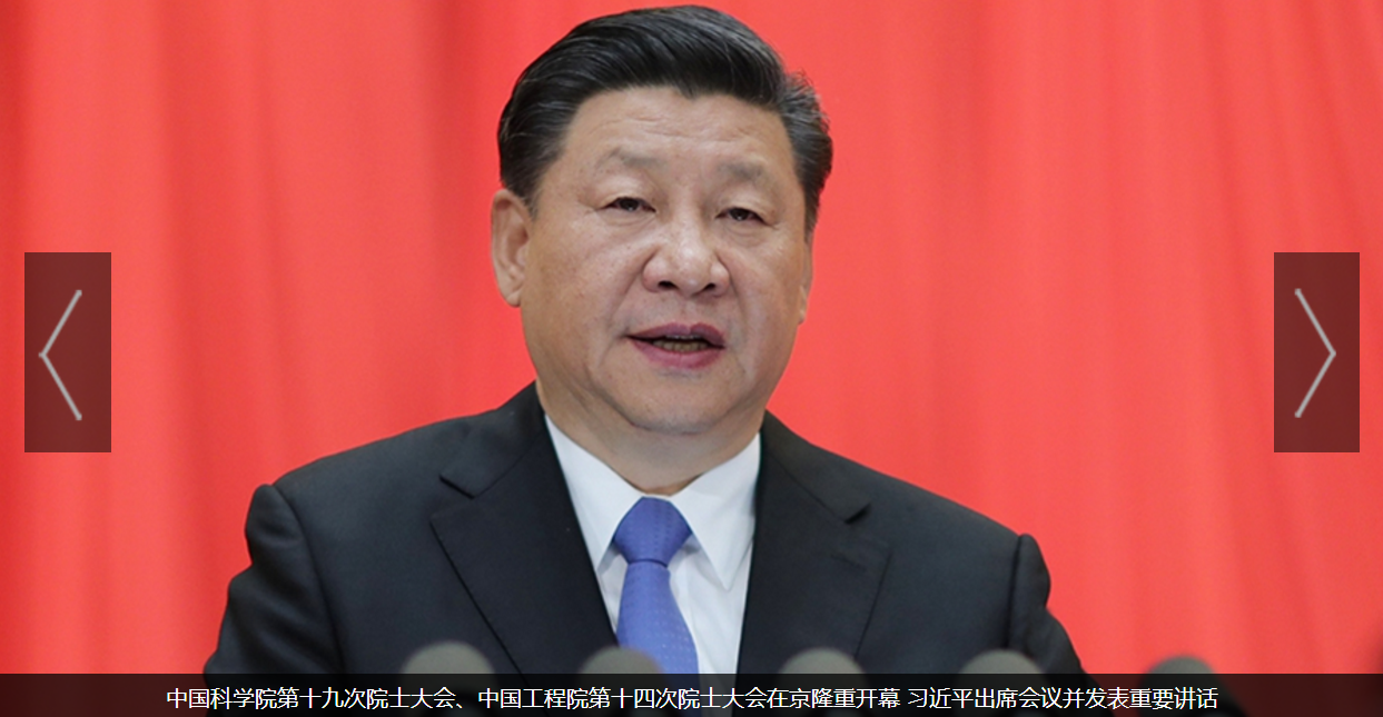 中国科学院第十九次院士大会、中国工程院第十四次院士大会在京隆重开幕 习近平出席会议并发表重要讲话