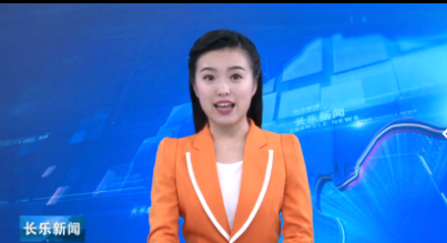 长乐新闻20190310