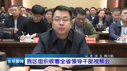 长乐新闻20190319