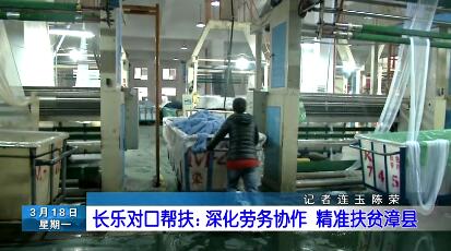 长乐新闻20190318