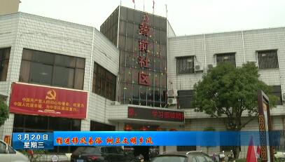 长乐新闻20190320