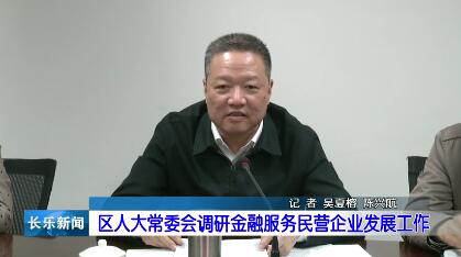 长乐新闻20190405