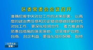 长乐新闻20190408