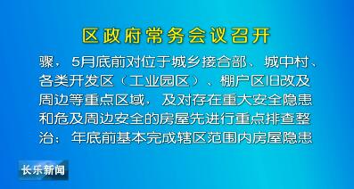 长乐新闻20190410