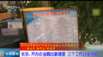 长乐新闻20190413