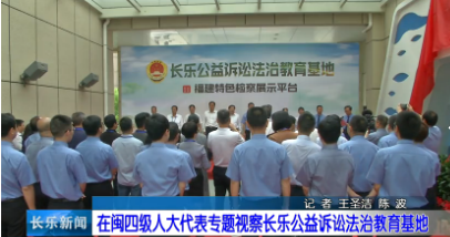 长乐新闻20190427