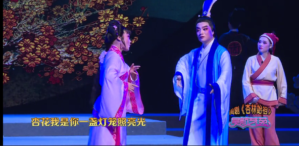 闽剧《杏林始祖》实况节选（三）