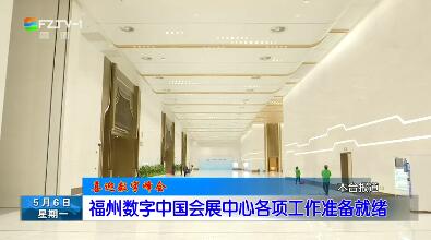 长乐新闻20190506