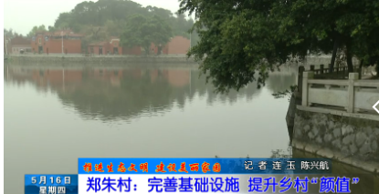 长乐新闻20190516