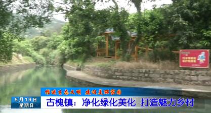 长乐新闻20190519