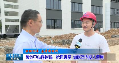 长乐新闻20190523