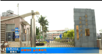 长乐新闻20190524