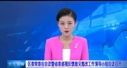 长乐新闻20190529