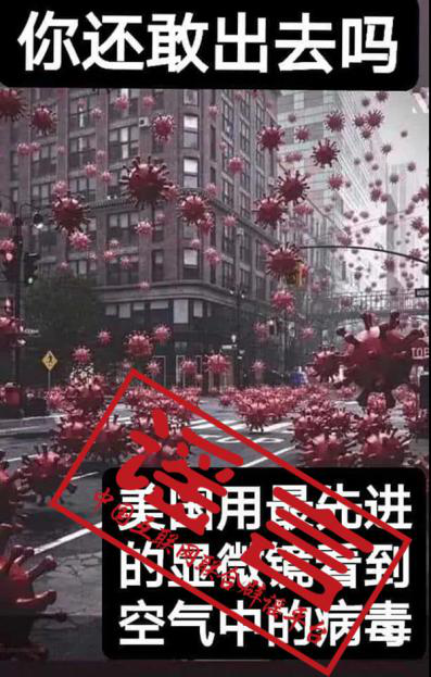 5G传播病毒、空中病毒弥漫……谣言荒诞不经为何依然有人相信？