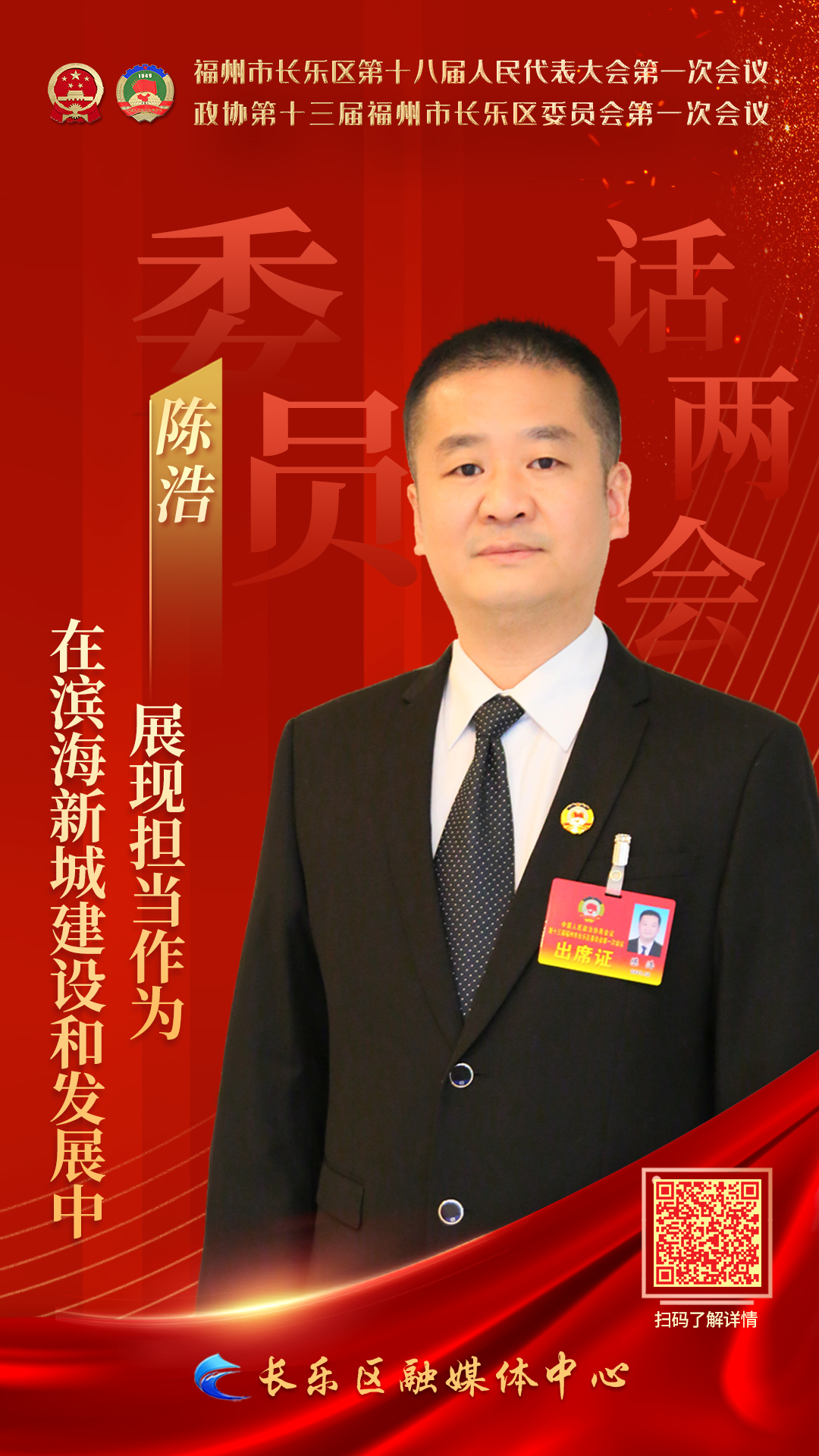 陈浩：在滨海新城建设和发展中展现担当作为