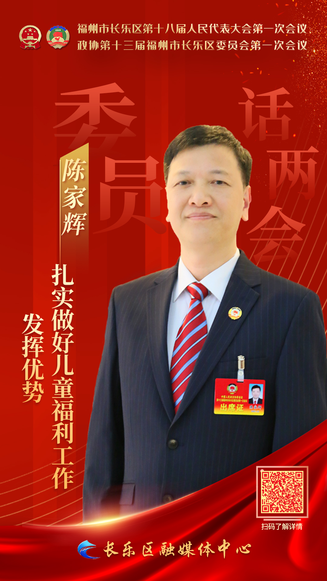 陈家辉：发挥社会工作专业优势  扎实做好儿童福利工作