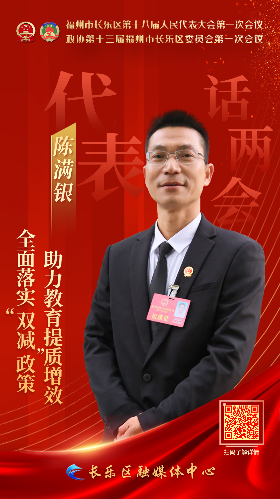 陈满银全面落实双减政策助力教育提质增效