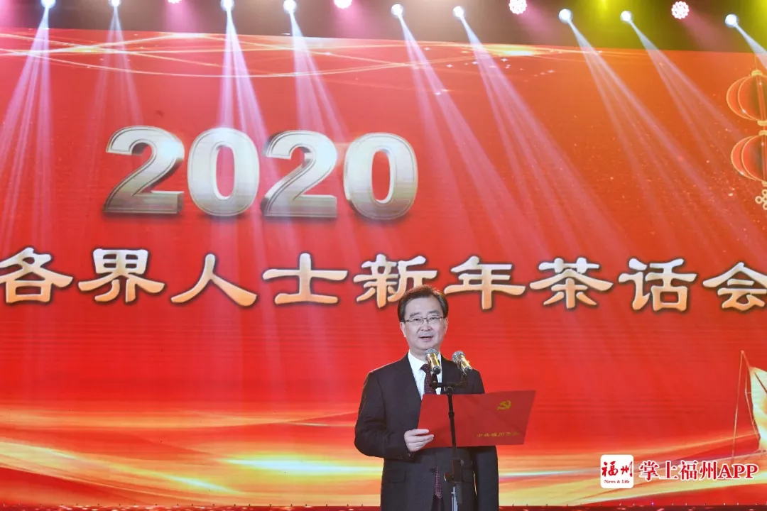 市委书记王宁：2019福州干成许多实事，2020一起拼搏奋斗！