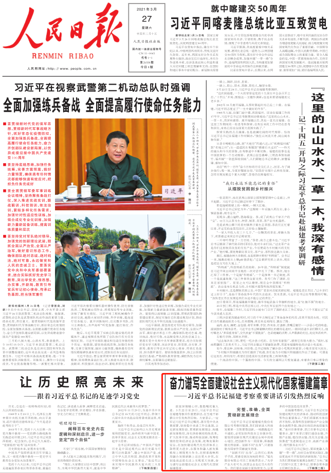 人民日报头版聚焦:奋力谱写全面建设社会主义现代化国家福建篇章 ——习近平总书记福建考察重要讲话引发热烈反响 人民日报头版聚焦:奋力谱写全面建设社会主义现代化国家福建篇章 ——习近平总书记福建考察重要讲话引发热烈反响