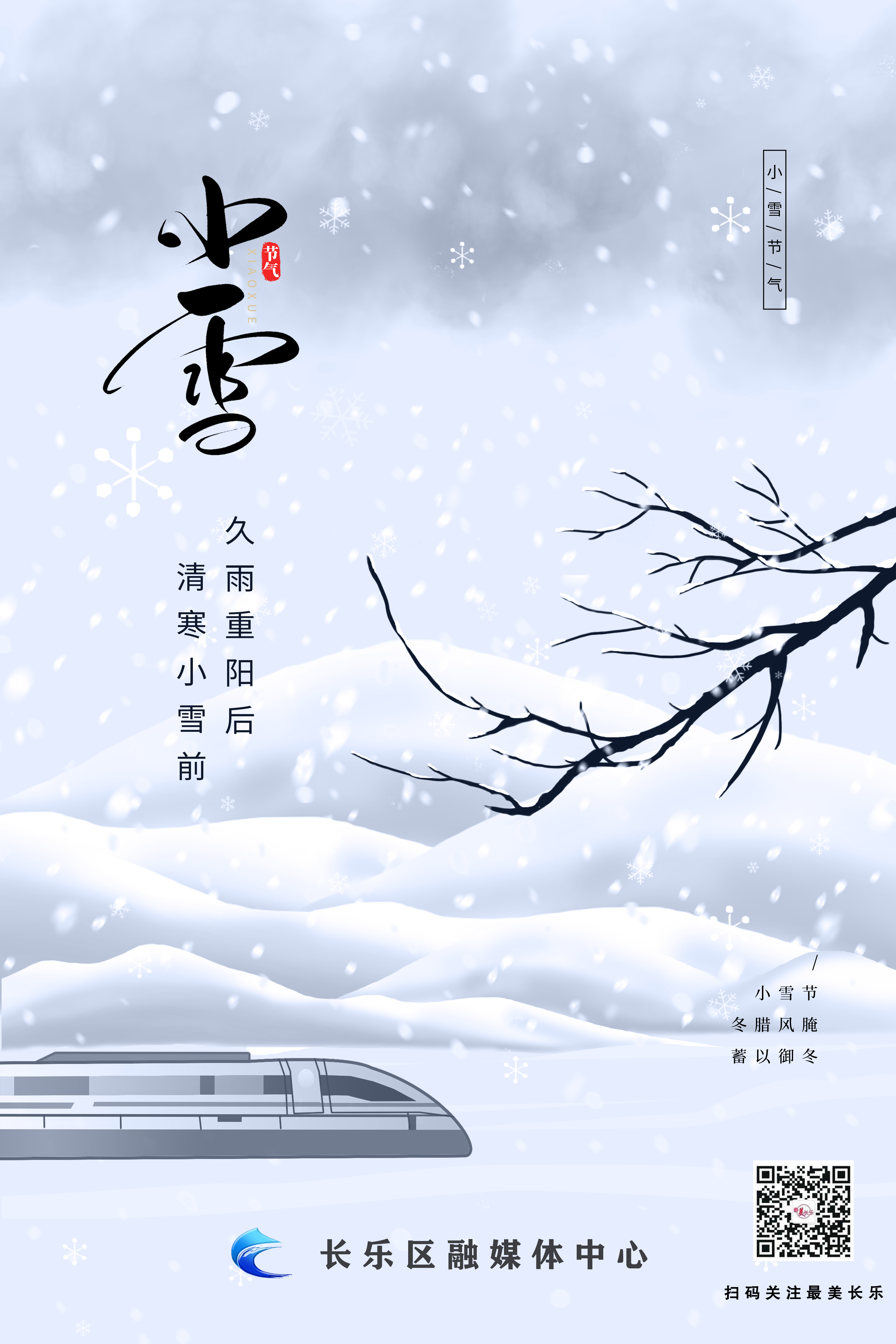 【网络中国节•小雪】今日，小雪！