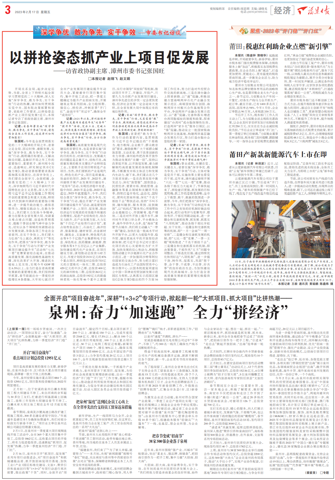 深学争优 敢为争先 实干争效｜专访省政协副主席、漳州市委书记张国旺