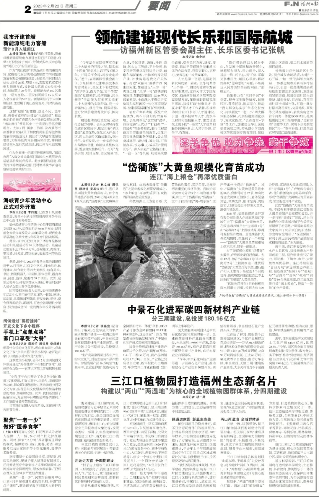 深学争优 敢为争先 实干争效丨专访福州新区管委会副主任、长乐区委书记张帆